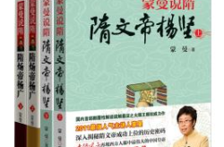 百家讲坛大隋风云全集,隋朝兴衰史上的传奇人物与重大事件