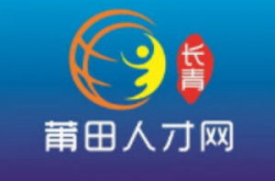 597莆田人才网官网,一站式人才招聘与求职平台