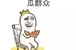 娱乐吃瓜酱相互体谅,相互体谅，共度美好时光