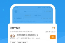 化工英才网app下载,一站式化工人才招聘与职业发展平台