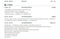 简历模板下载,打造个人职业形象的关键步骤