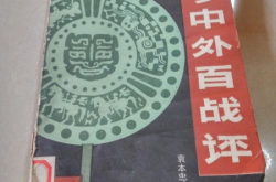 古今中外打一生肖,古今中外打一生肖的奥秘与传承