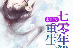 重生七零年代小军嫂,七零年代逆袭人生